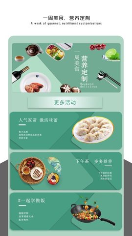 健康饮食截图