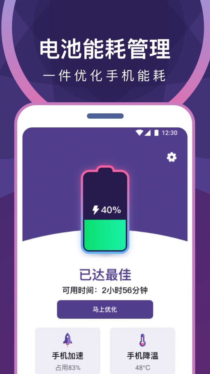 专业省电清理截图