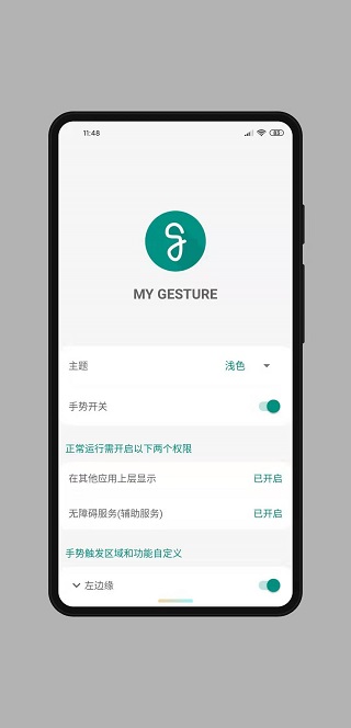 mygesture激活版截图