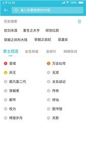 飞鱼小说阅读器截图