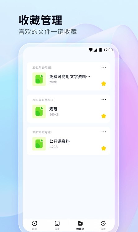 文件管理秘书截图