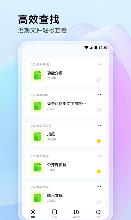 文件管理秘书截图