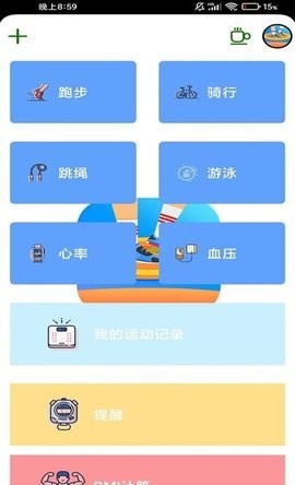 晚霞计步截图