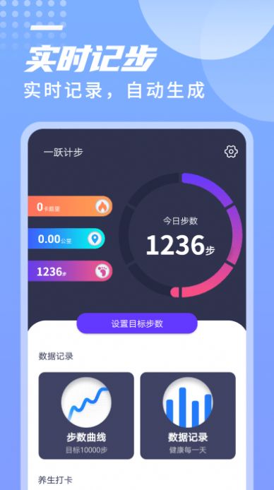 迤迤一跃计步截图