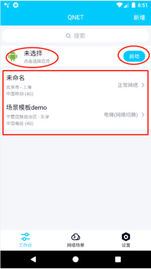 qnet下载旧版本2.1.5截图