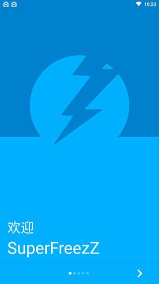 superfreezz截图