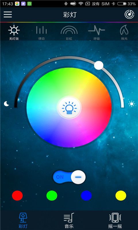 ilight智能彩灯安卓截图