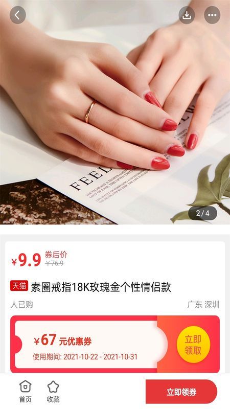 买手妈妈优惠券截图