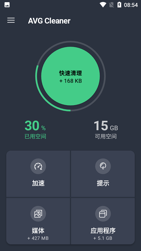 AVG Cleaner截图