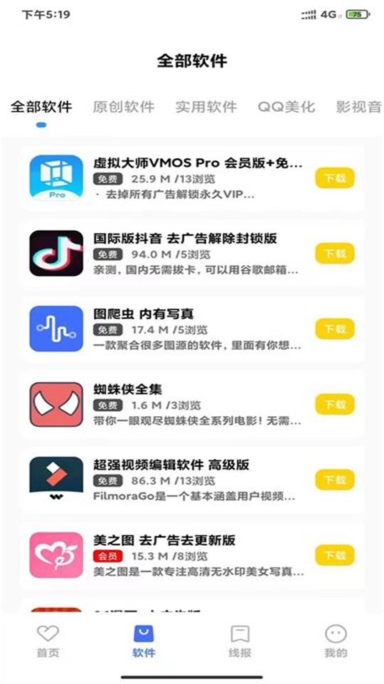 小北软件库截图