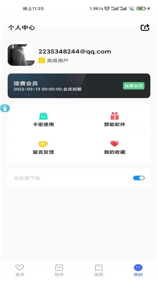 小北软件库免费合集截图