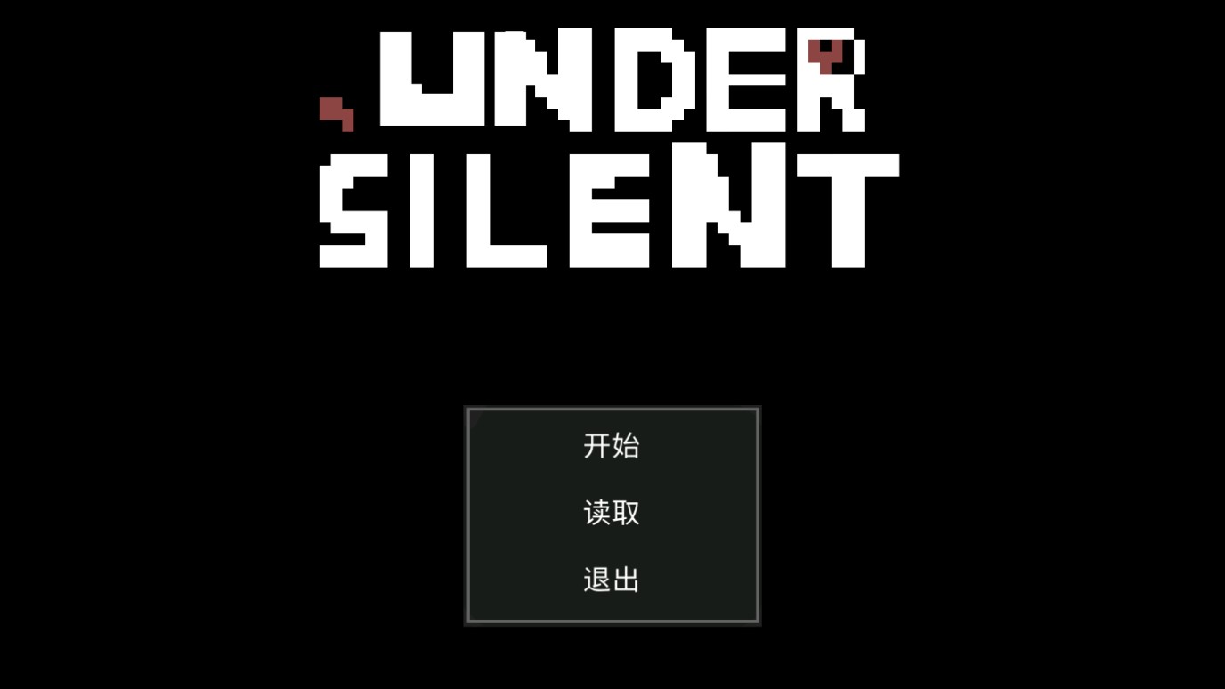 undersilent截图