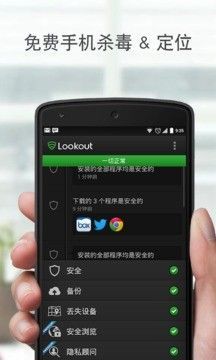 Lookout截图