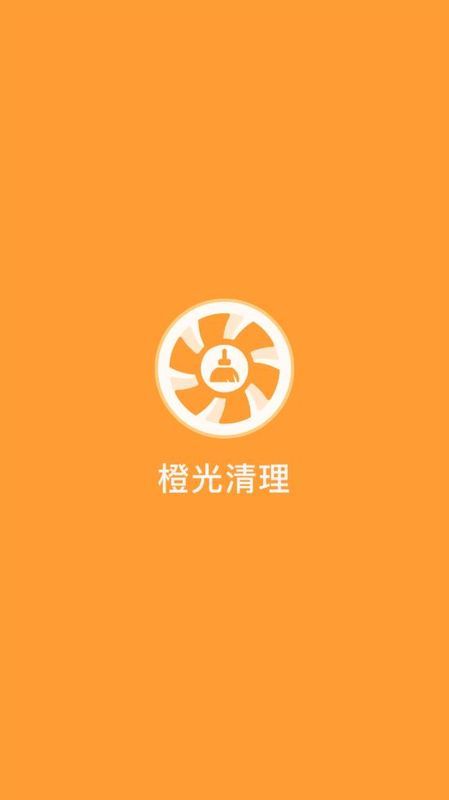 橙光清理截图