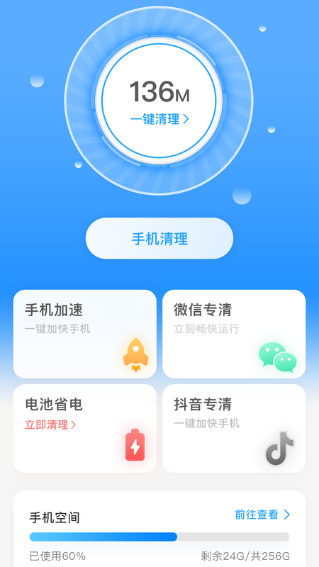 一键清理宝截图