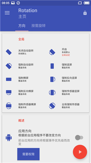 强制横屏模拟器地铁跑酷截图