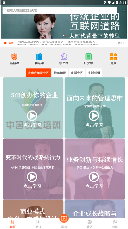 青桔创课截图