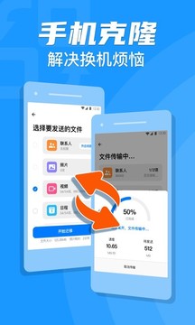 手机克隆领路者截图