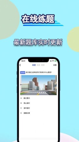 通达驾考模拟截图