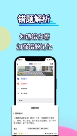 通达驾考模拟截图