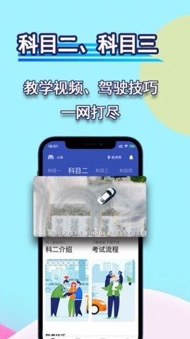 通达驾考模拟截图