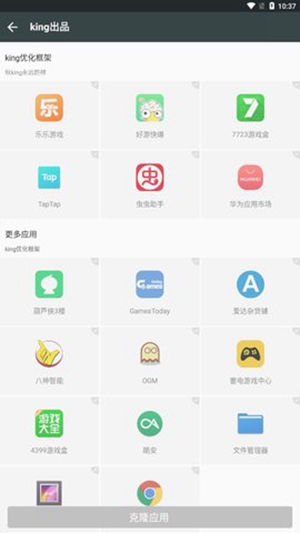 king优化框架截图