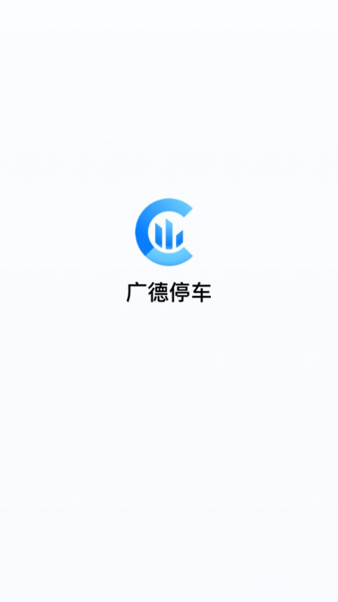 广德停车截图