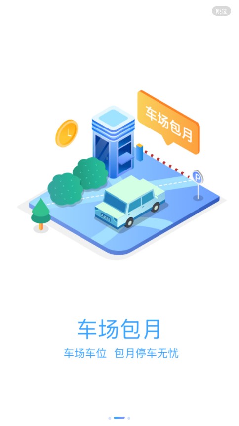 广德停车截图