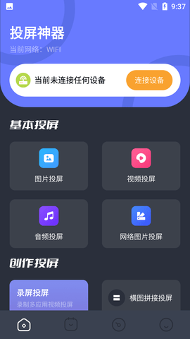 投屏喵截图