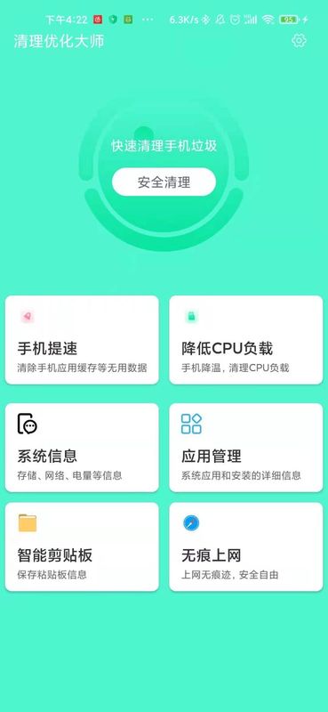 清理优化大师截图