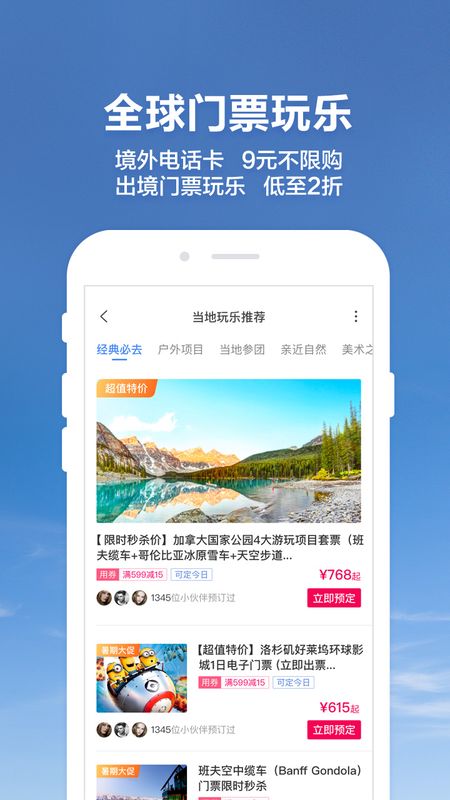 探途旅行截图