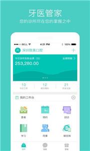 牙医管家旗舰版截图
