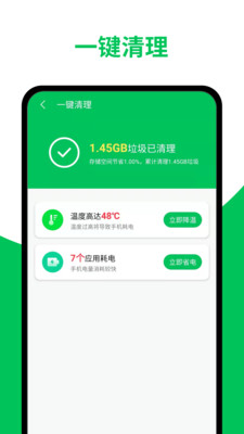 超威清理大师截图