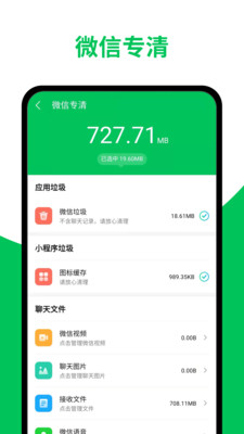 超威清理大师截图