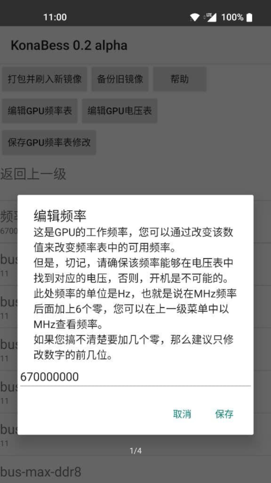 konabess下载870超频截图