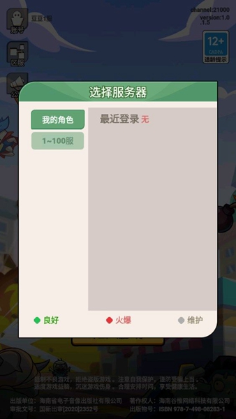 开心小队截图