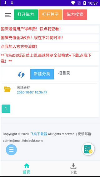飞鸟下载器截图