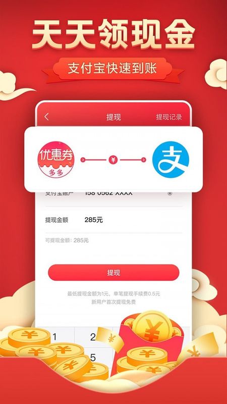 特价优惠券截图