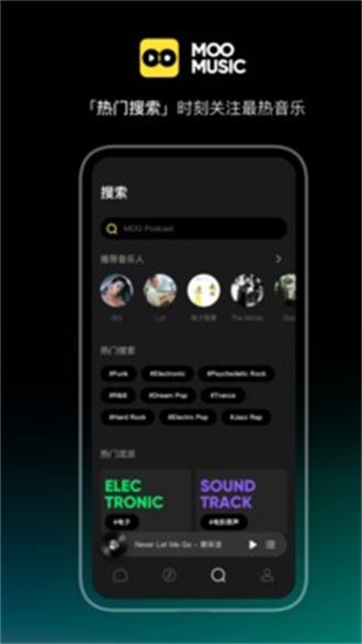 MOO音乐免登录版截图