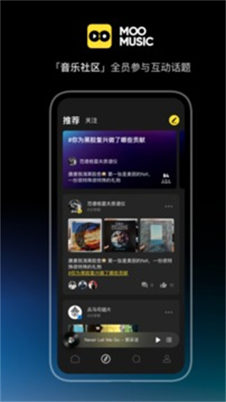 MOO音乐免登录版截图