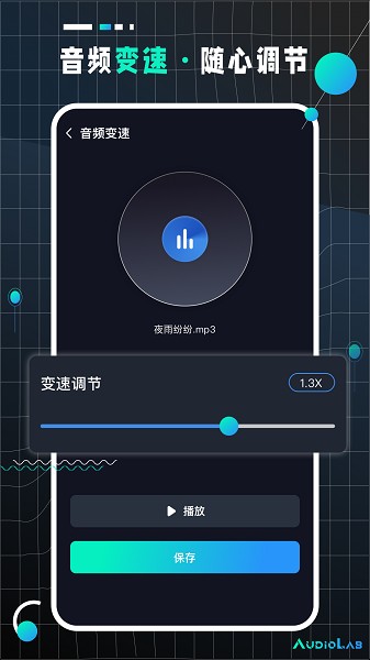 audiolabpro截图