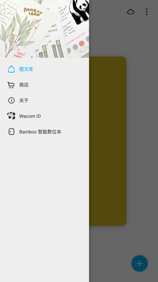 bamboo paper截图