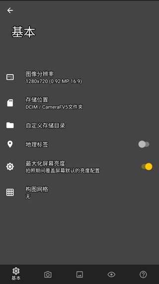 Camerafv5截图