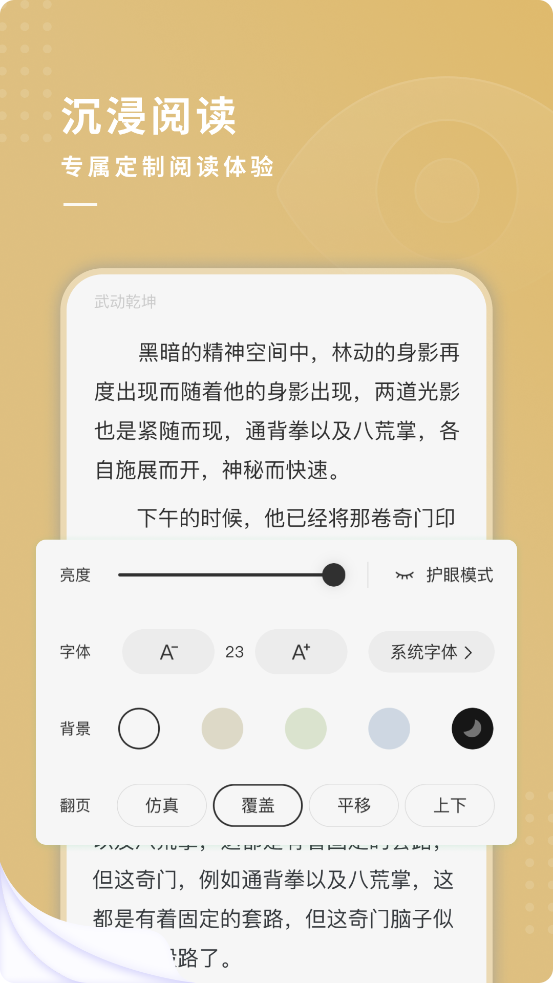 夫子街小说截图