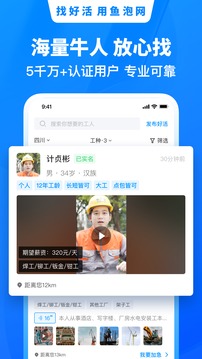 鱼泡网截图