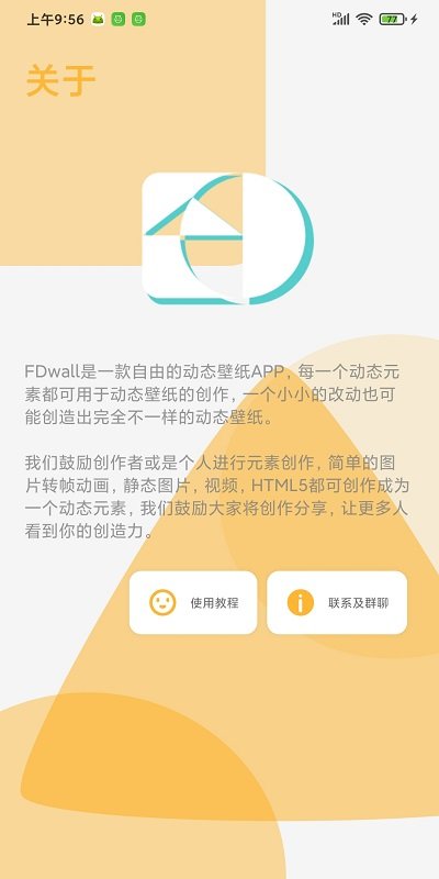 FDwall截图