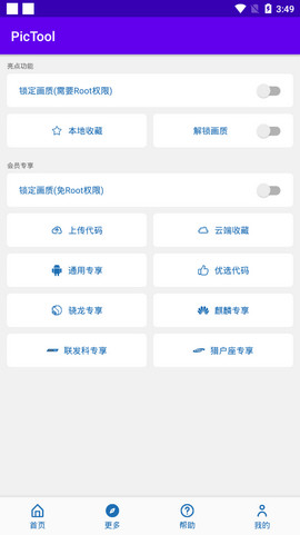pictool画质修改器截图