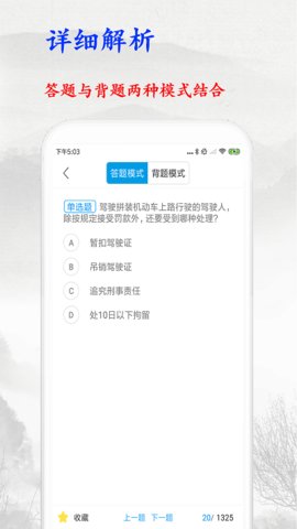 驾照考试宝典截图