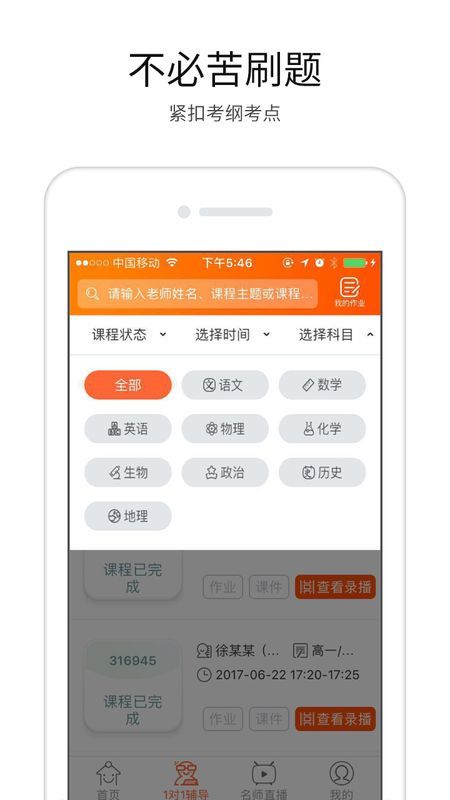 溢米辅导截图