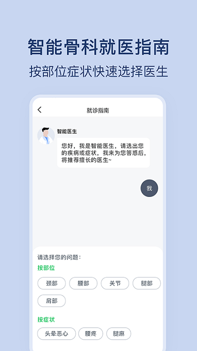 骨科医院挂号网截图